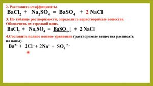 9 класс - Химия - Ионные уравнения - 05.05.2020