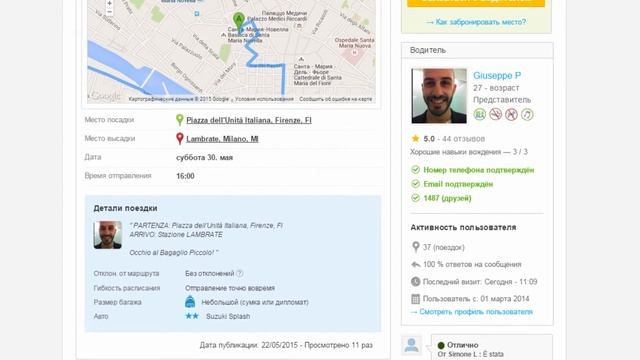 Договор с водителем BlaBlaCar из Флоренции в Милан | Самостоятельно в Тоскану #1.7 смотреть онлайн