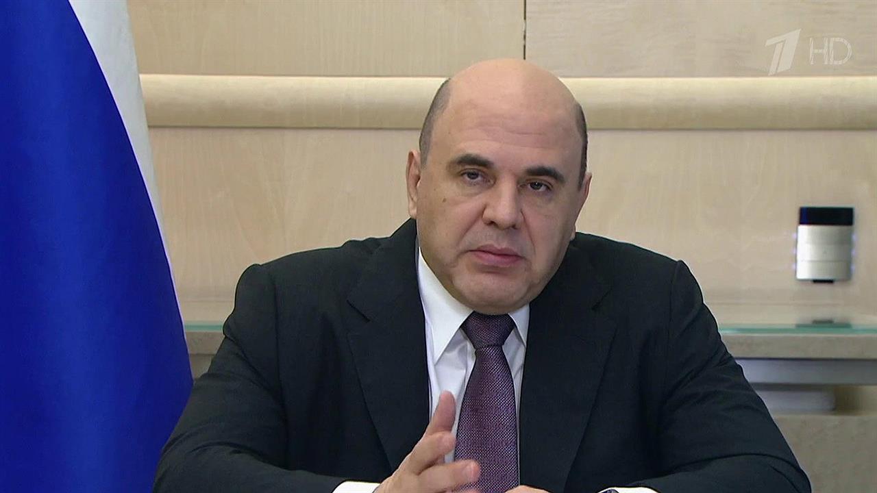 Меры поддержки семей с детьми обсуждает Михаил Мишустин на совещании с вице-премьерами