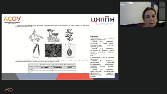 Вебинар по биологии
Спикер Скворцова Ирина Ивановна