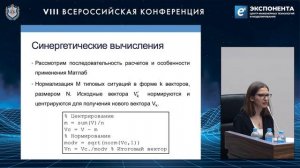 Академические доклады конференции 2022 –  Вишневская Ю.А. МГТУ им. Н.Э. Баумана