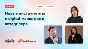 Конференция «Новые инструменты в digital-маркетинге автодилера»