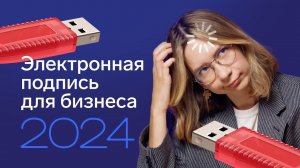 Как выпустить электронную подпись в 2024 | Подпись физлица для ИП | NFC токен