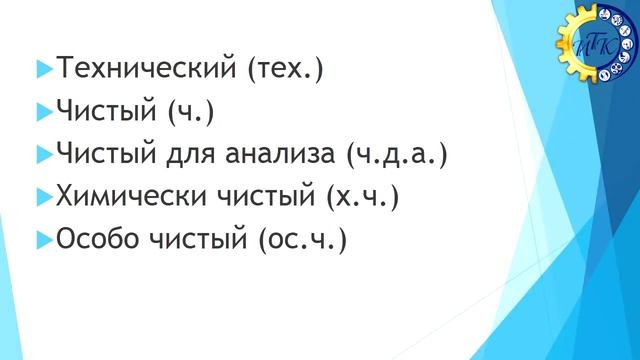 Реактивы. Классификация реактивов. Правила их хранения.