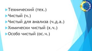 Реактивы. Классификация реактивов. Правила их хранения.