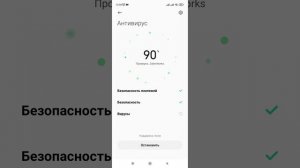 Зачем нужен антивирус. Как отключить антивирус на смартфоне. (Xiaomi, Redmi).