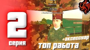 ПУТЬ БОМЖА на БЛЕК РАША #2 - НАШЕЛ СЕКРЕТНЫЙ СПОСОБ ЗАРАБОТКА И ПОЛУЧИЛ АКСЕССУАР Black Russia crmp