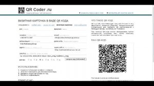 QR-код в качестве электронной визитки