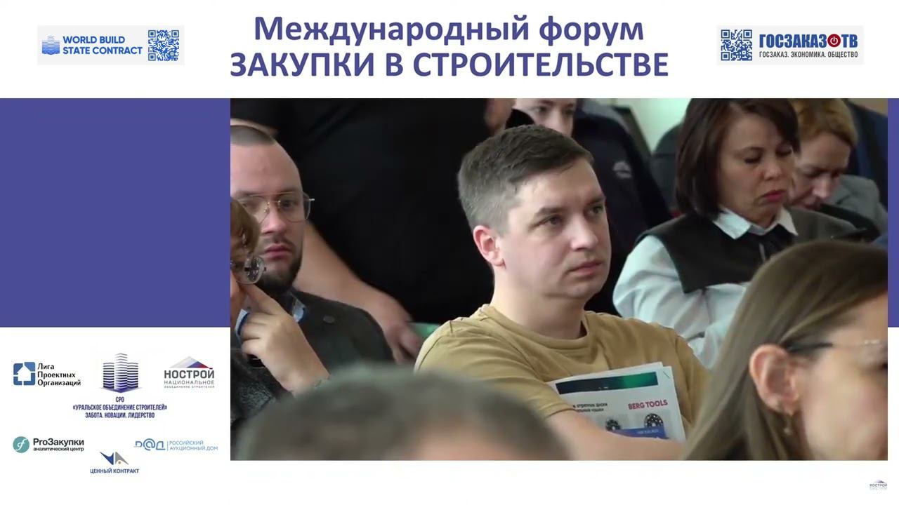 World Build/State Contract 2024: Ценообразование. Актуальные проблемы и решения, Маковеев Сергей