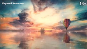 ?МОГУЩЕСТВЕННАЯ ФОРМУЛА ПОВЫШЕНИЙ ВИБРАЦИЙ ЧЕЛОВЕКА-ченнелинг