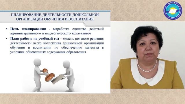 СИСТЕМНОЕ   ПЛАНИРОВАНИЕ ФУНКЦИОНИРОВАНИЯ   И  РАЗВИТИЯ ДОШКОЛЬНОЙ   ОРГАНИЗАЦИИ