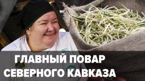 О фестивале черемши, о вкусной еде. Добрый вечер, Грозный! Эфир от 28.02.2021