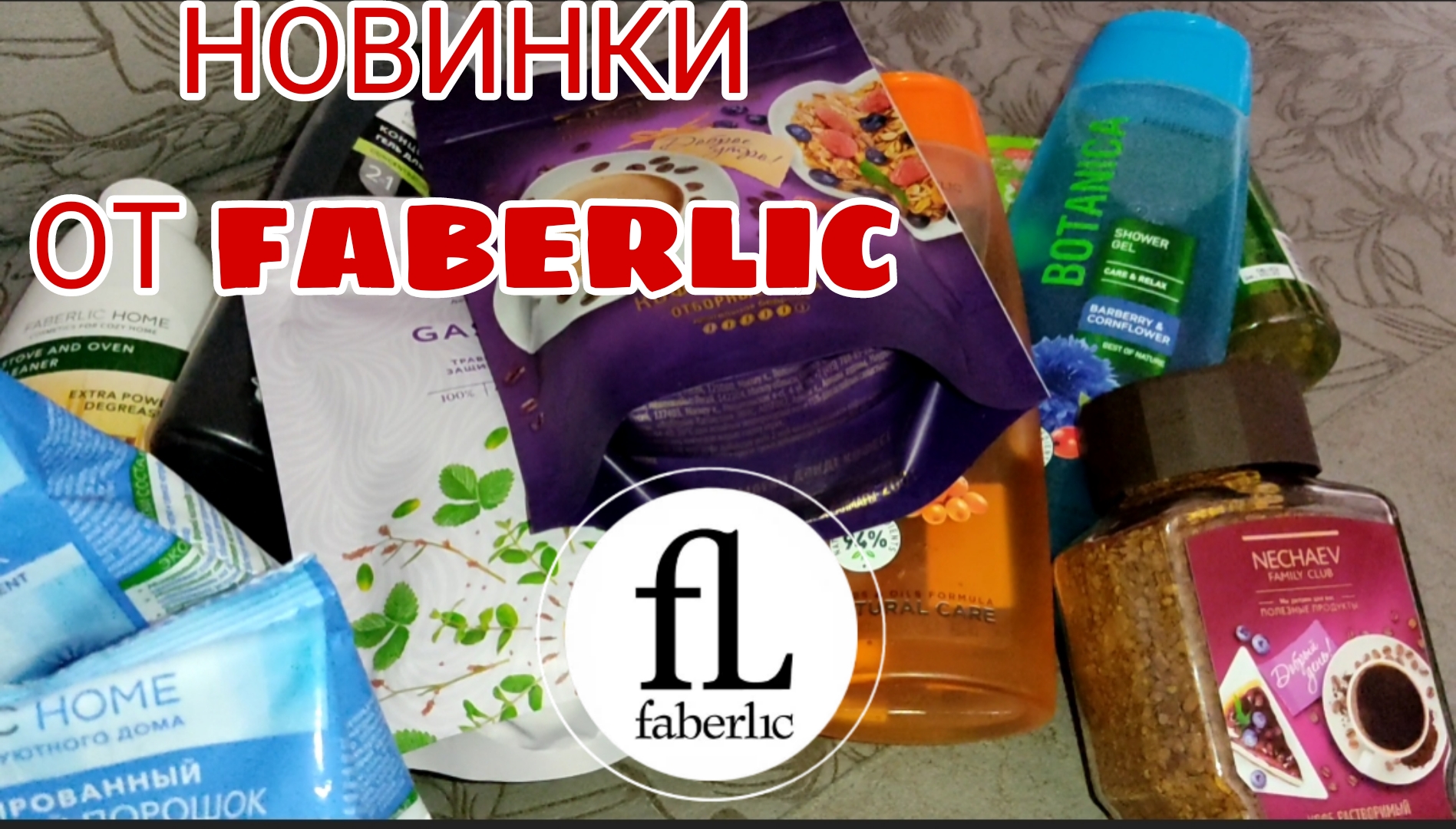 Новинки от Faberlic_обзор покупок @Ксюшкин день. Переезд из Европы на Юг Росии.mp4