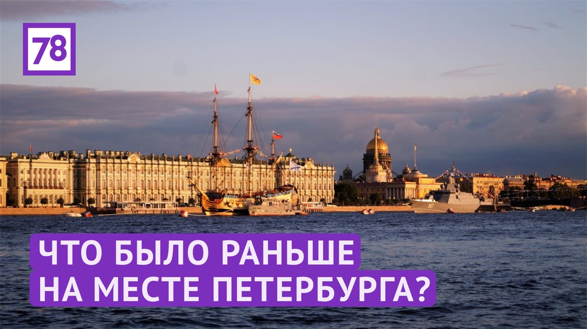 Море на месте петербурга. Питер раньше. Алые паруса 2022. Бесплатные места СПБ.