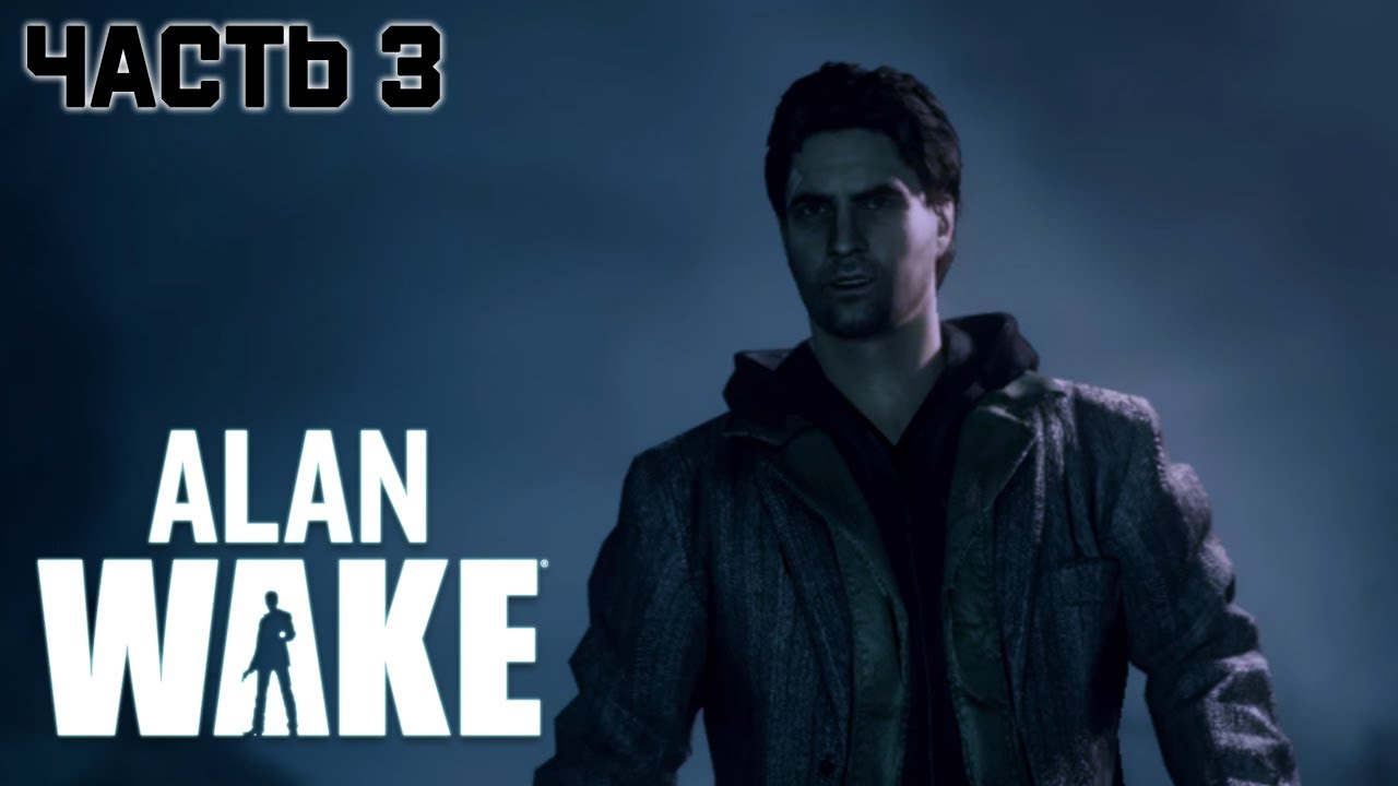 Alan wake сюжет. Ps3 Алан вейк.