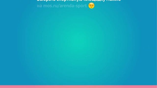 Аренда спортивных площадок смотреть онлайн