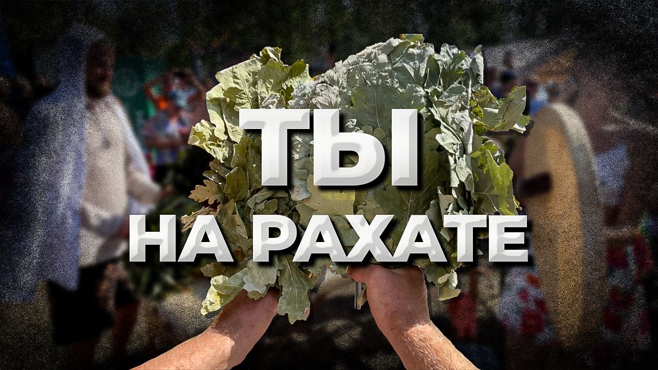 Рахат фест