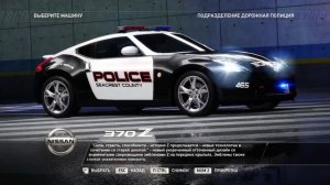 Рассказ о NISSAN 370Z Русская озвучка NFS Hot Pursuit