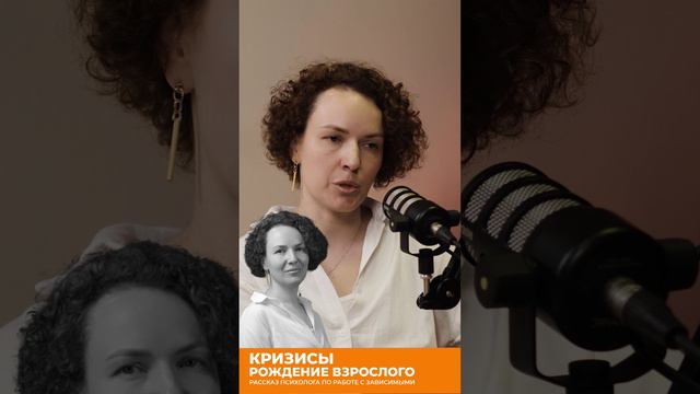 Кризисы. Рождение взрослого