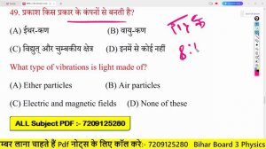 12th Physics Top 70 VVI Objective Question 2024 | Class 12th Physics VVI Objective Question 2024