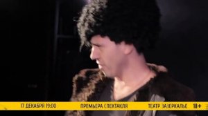 Игорь Растеряев - спектакль «Это чё за балаган?»