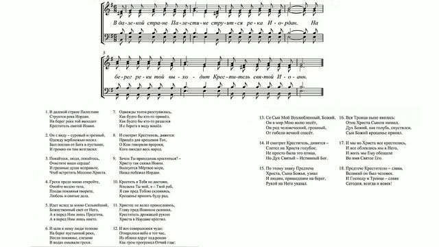 В далёкой стране Палестине... духовная псалма на праздник Крещения Господня #крещение #господь смотреть онлайн