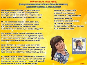 Ольга Фокина (Усть-Илимск) - МОЛНИЯ КАК ГНЕВ НЕБЕС