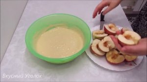 НОВОЕ ТЕСТО ДЛЯ ШАРЛОТКИ! Рецепт яблочного пирога / Вкусный Уголок