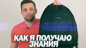 Моя Методика САМОРАЗВИТИЯ | Саморазвитие Для Занятых Людей