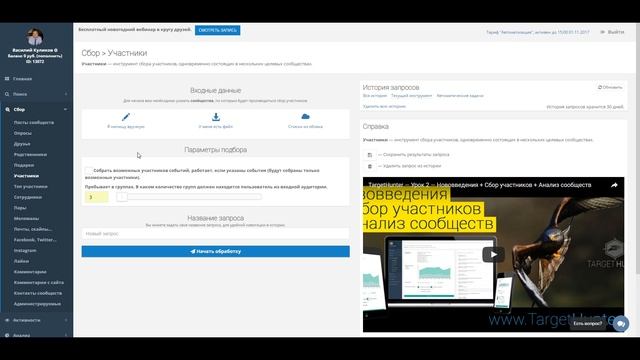 Target Hunter. Урок 18: Сбор - Участники (Промокод внутри) смотреть онлайн