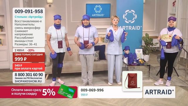 Стельки «Артрейд» восстанавливающие. Shop & Show (Здоровье) смотреть онлайн