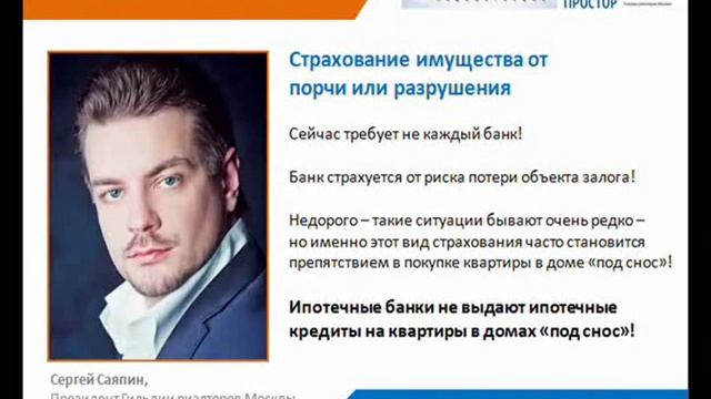 Страхование при ипотечных сделках – от чего и зачем страхуемся? смотреть онлайн