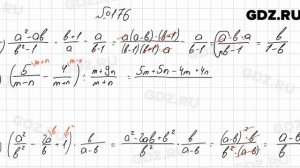 № 176 - Алгебра 8 класс Мерзляк