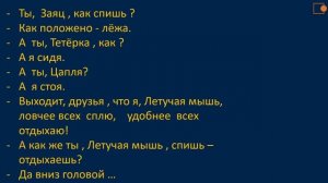 КТО КАК СПИТ ? Н. Сладков