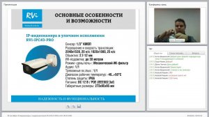 Вебинар. IP-видеокамеры с видеоаналитикой RVi-IPC23-PRO и RVi-IPC43-PRO (30 сентября 2015)