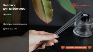 Какие палочки для диффузора лучше использовать ?
