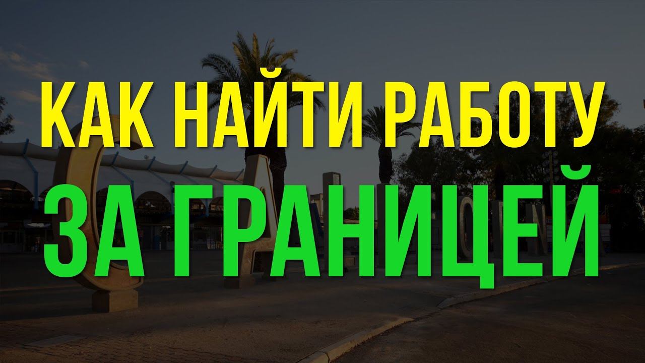 Работа в Калифорнии! Как живется в Америке русскому программисту? смотреть онлайн