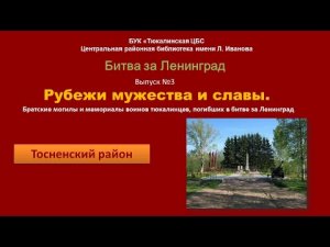 Рубежи и мужества и славы. Выпуск №3