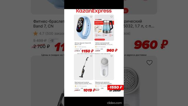 KazanExpress – скидка 1550 руб  от 2500 руб!