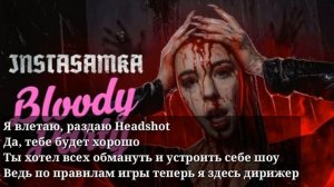 #Instasamka #Bloodyparty #текст ТЕКСТ ПЕСНИ INSTASAMKA - BLOODY PARTY
