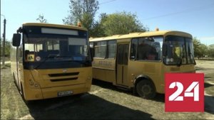 В Запорожье прибыли 42 новых школьных автобуса - Россия 24