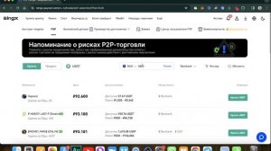 💎 P2P ТОРГОВЛЯ НА BINGX // ПОДРОБНАЯ ИНСТРУКЦИЯ 💎