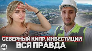 Северный Кипр 2022. Лучшие районы Северного Кипра. Новости Северного Кипра от эсперта.