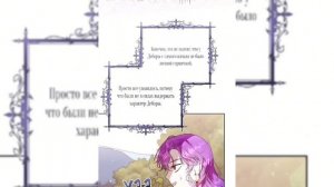 ?"Как же удобно быть злодейкой" [21-23] ОЗВУЧКА МАНГИ