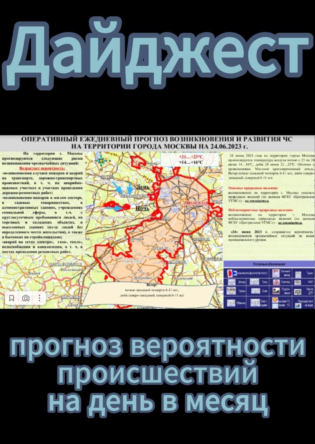 Дайджест по Москве на 24.06.2023 #Дайджест #по Москве #shorts #Digest #Moscow