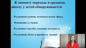 Учет индивидуальных особенностей современного подростка при реализации образовательных программ