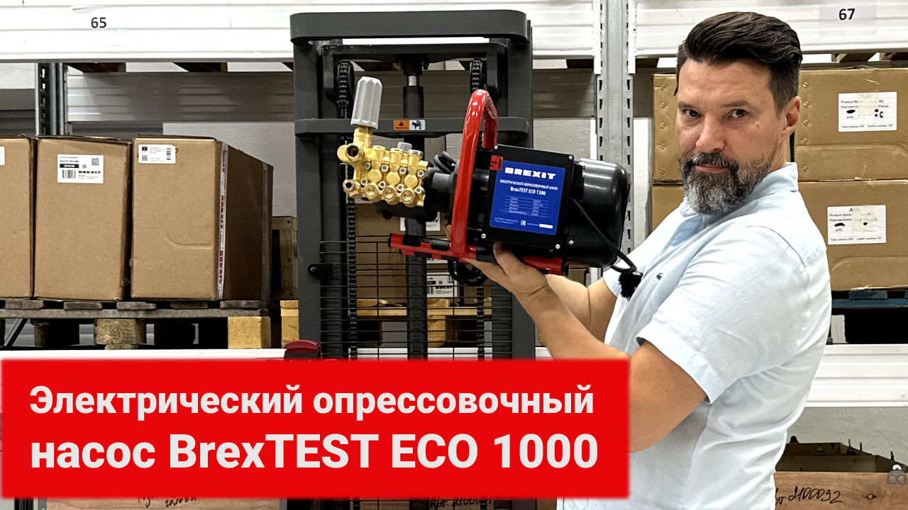 Электрический опрессовочный насос BrexTEST ECO 1000