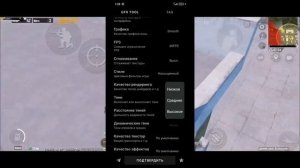 Настройка Gfx Tool Пабг