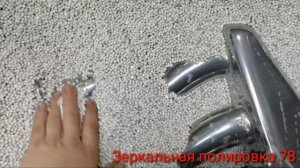 Галтовка - Полировка