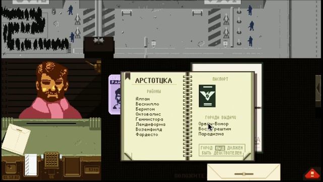 Papers, please➡️#4➡️НАЧАЛЬНИК ПОЖАЛОВАЛ